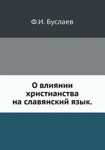 О влиянии христианства на славянский язык