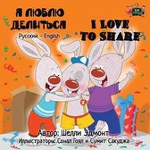 Russian English Bilingual Collection- I Love to Share