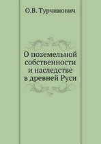 О поземельной собственности и наследстве