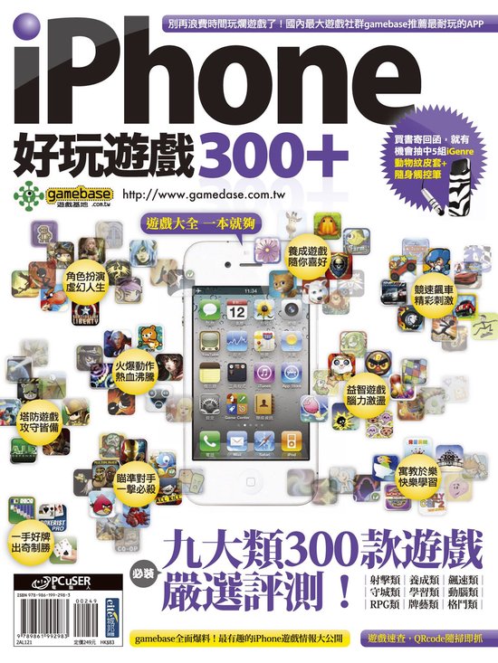 iPhone 好玩遊戲300+ - cover