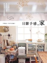 Plus-life 9 - 日雜手感，家 in Taiwan：不只佈置，還想裝修、採買，終於學會有溫度的家設計