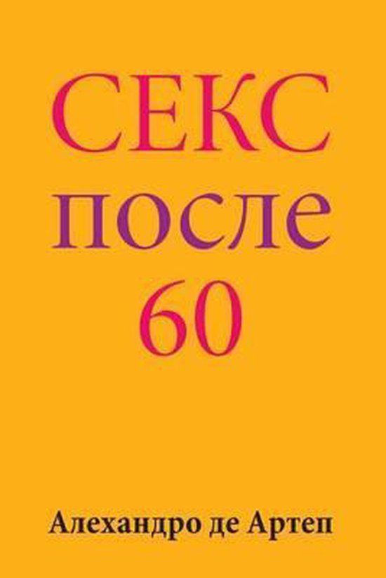 Sex After 60 Russian Edition Alejandro De Artep 9781517187439 Boeken 