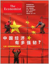 《经济学人》中国经济有多强韧 （How Strong is China's Economy?）