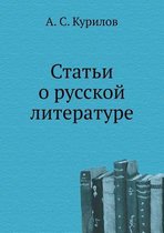 Stat'i o russkoj literature