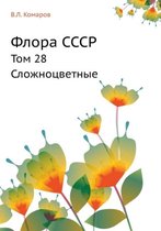 Флора СССР