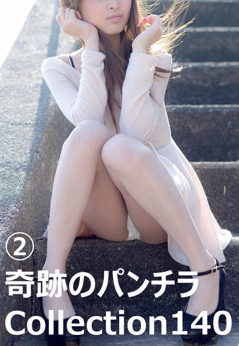 奇跡のパンチラCollection140 Vol.2 (ebook) | 1230002730370 | Boeken | bol