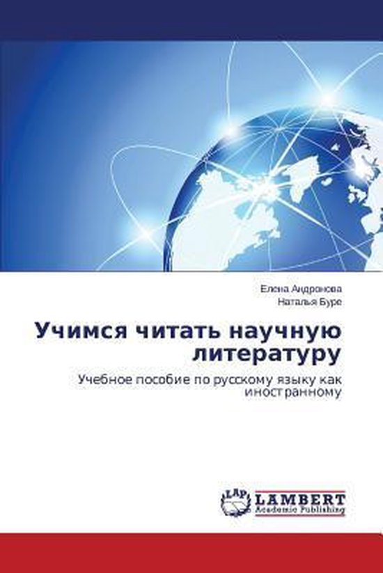 Uchimsya chitat' nauchnuyu literaturu - cover