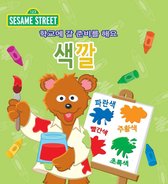 Sesame Street Series 1 - 함께 숫자 세기