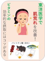 澤楽の美容シリーズ - 東洋医学で肌荒れを改善！