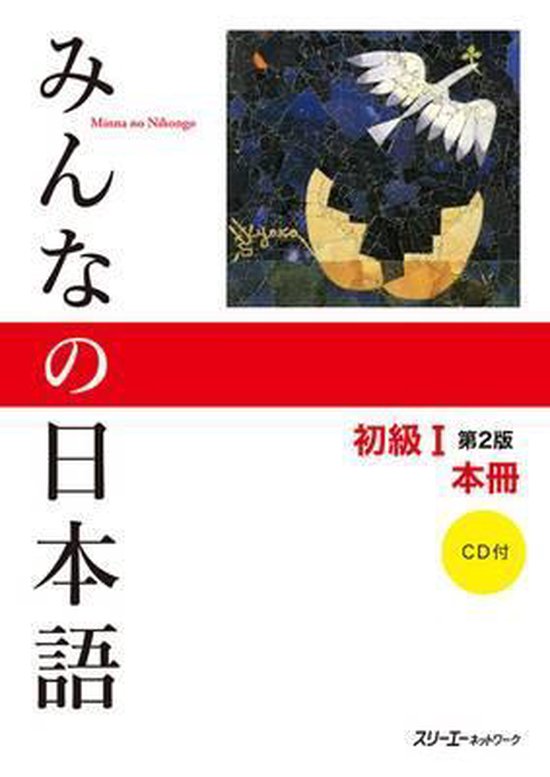 Minna no Nihongo - Honsatsu...