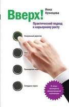 Up! the Practcal Approach to Career Growth