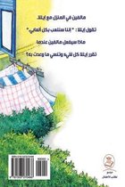 Malvin and Ella (Arabic Edition)