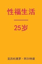 Sex After 25 (Chinese Edition)