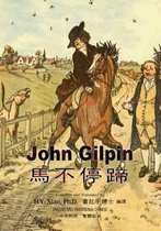 Juvenile Picture Books- John Gilpin (Traditional Chinese)