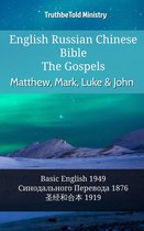 Parallel Bible Halseth English 940 - English Russian Chinese Bible - The Gospels - Matthew, Mark, Luke & John