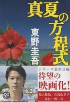 Manatsu No Hoteishiki (Paperback)