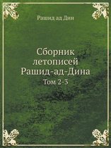 Сборник летописей Рашид-ад-Дина