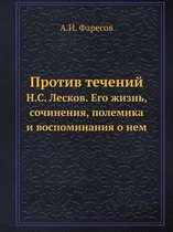 Против течений