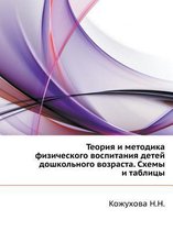 Teoriya I Metodika Fizicheskogo Vospitaniya Detej Doshkol'nogo Vozrasta. Shemy I Tablitsy