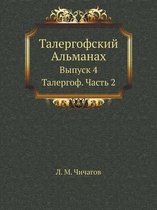 Талергофский Альманах