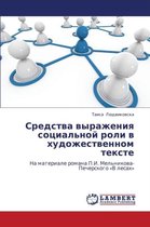 Sredstva Vyrazheniya Sotsial'noy Roli V Khudozhestvennom Tekste