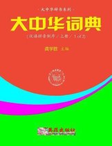 Greater China Dictionary (in Backward Order / 1 of 2)