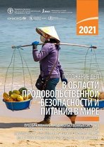The State of Food Security and Nutrition in the World-The State of Food Security and Nutrition in the World 2021 (Russian Edition)
