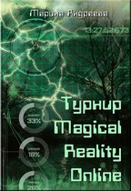 Турнир Magical Reality Online
