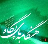 Faraz-Arjang Kamkar-Hossein Rezaeinia-Hom Kaviani - Aurora (CD)