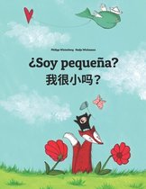 Soy pequena? 我很小吗？