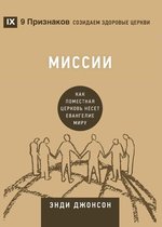 Building Healthy Churches (Russian)- Миссии (Missions) (Russian)