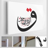 Heilige Koran Arabische kalligrafie, vertaald: (Qaf: Door de Glorieuze Koran) - Modern Art Canvas - Horizontaal - 1248353695