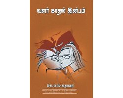 Valar Kadhal Inbam