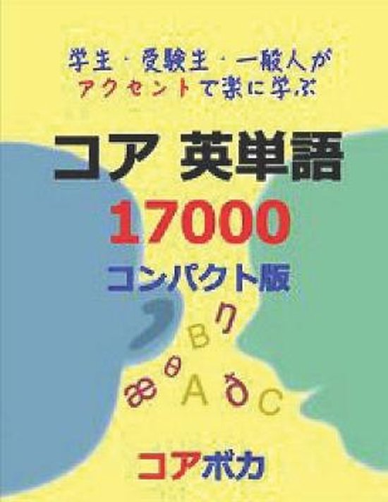 Core English Vocabulary 17000 9798753868213 Corevoca Boeken