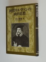 Jean Calvin 1509-1564 (JAPANESE)
