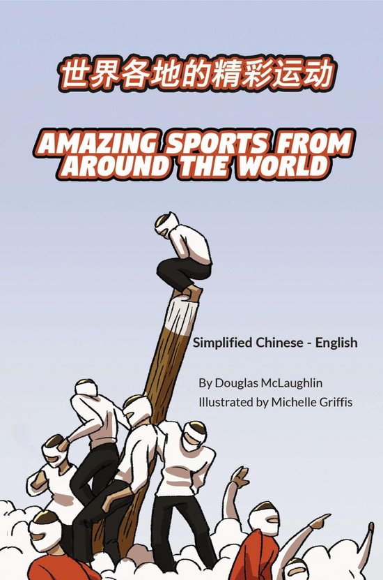 Language Lizard Bilingual Explore - Amazing Sports from Around the ...