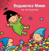 Heksje Mimi  -   Heksje Mimi op stap met de klas (POD Russische editie)