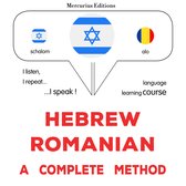 עברית - רומנית: שיטה שלמה