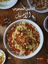 Authentic Egyptian Cooking [Arabic edition]