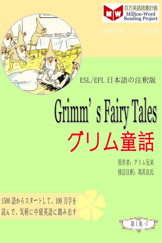 Bol Com Grimm S Fairy Tales グリム童話 Esl Efl日本語の注釈版 Ebook Onbekend Boeken