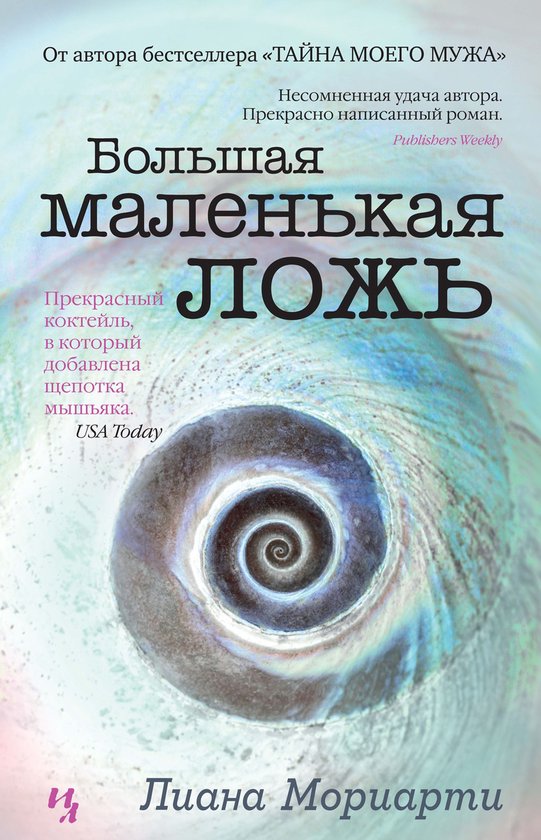Джоджо Мойес - Большая маленькая  ... - cover