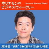 ホリエモンのビジネスウィークリー　VOL..38“良識”からの批判で活力失う大相撲