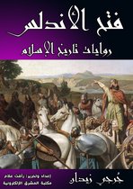 روايات تاريخ الإسلام 21 - فتح الأندلس