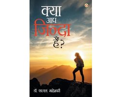 Kya Aap Jinda Hai?