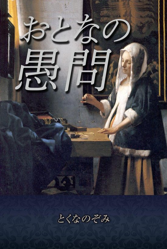 Bol Com おとなの愚問 Ebook Onbekend Boeken