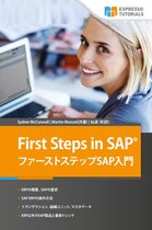 First Steps in SAP ファーストステップSAP入門
