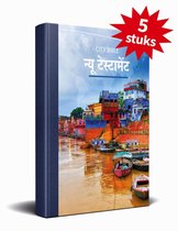 Hindi Nieuw Testament Bijbel Evangelisatie - 5 stuks