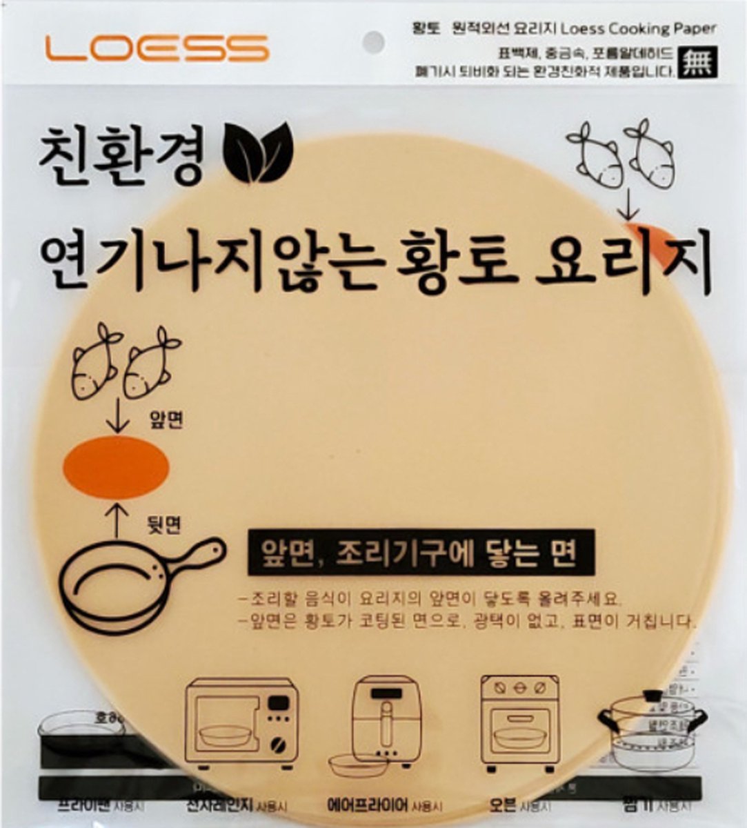 LOESS CERAMIC COOKING PAPER(Round) x3ea [Korean Products]