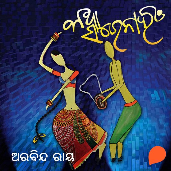 Katha Sarenahin - cover