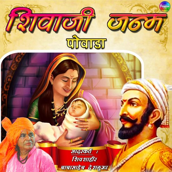 Shivaji Janm Powada - cover